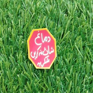 Dimagh shaat na karen sticker